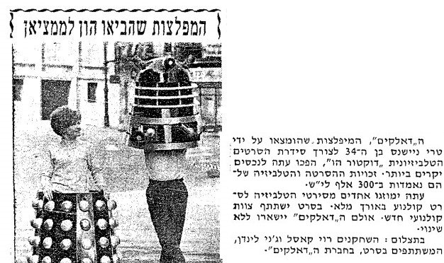 File:Daleks Hebrew.jpg