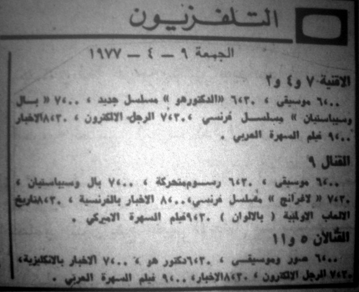 File:Lebanon Arabic 1.JPG