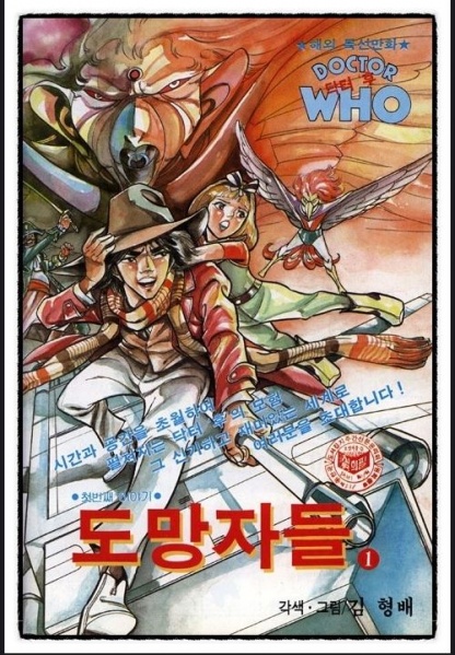 File:DW Korea Comic 1.JPG